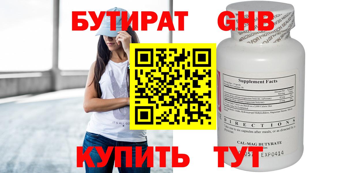 Бутират вода Апатиты