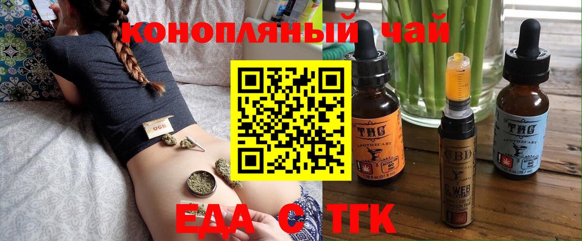 Еда ТГК конопля  Апатиты 