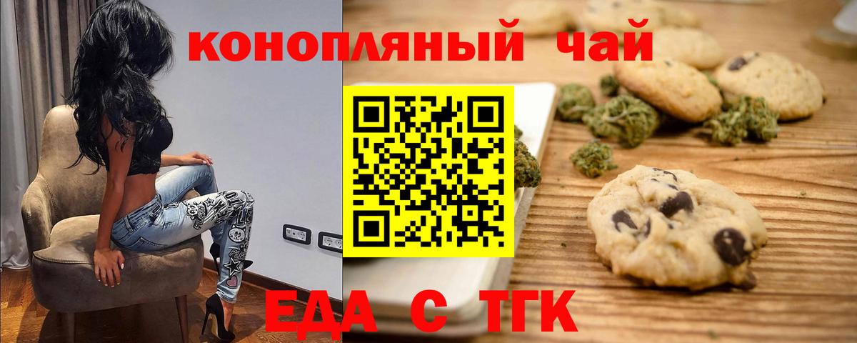 Еда ТГК конопля  Вход с VPN  Апатиты 