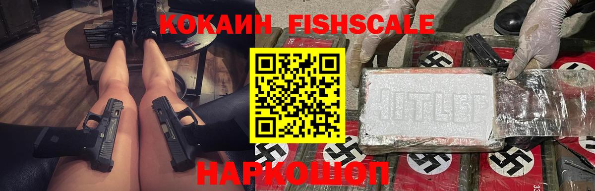 КОКАИН  Кокаин Fish Scale  Вход с VPN  Кокаин Боливия  Апатиты 