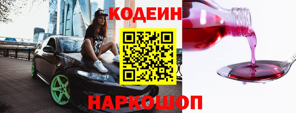 Codein Purple Drank Апатиты