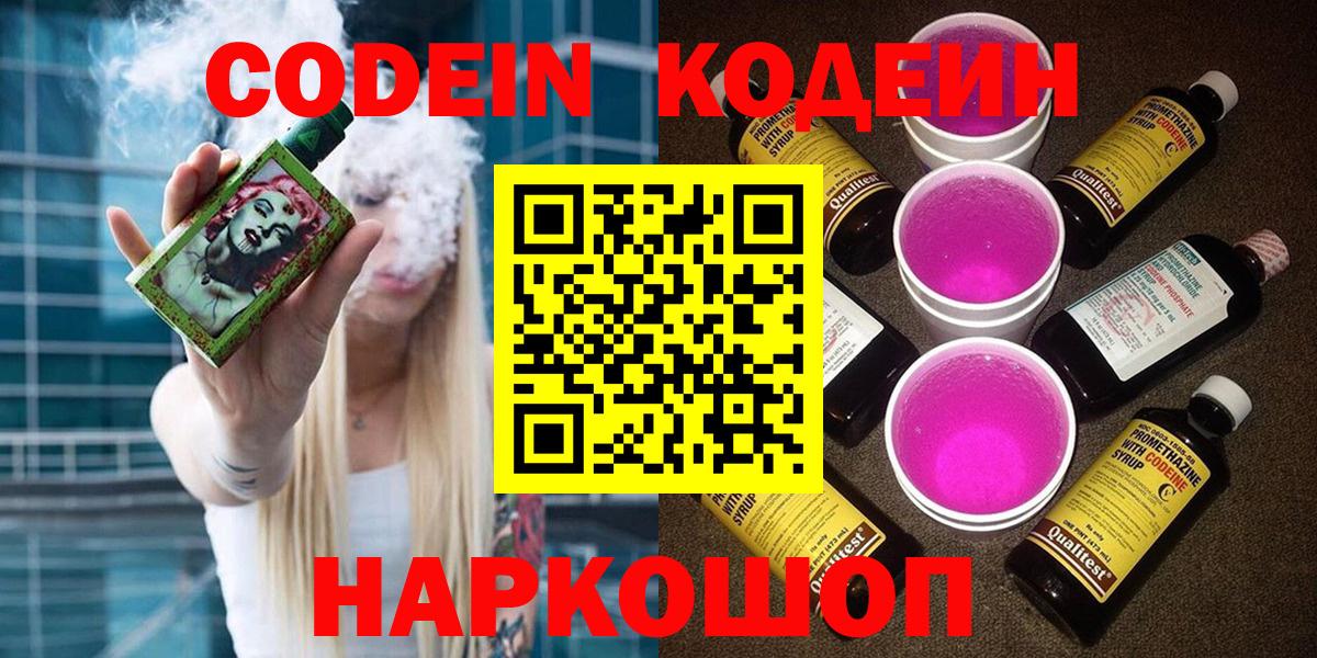 Апатиты  Кодеин напиток Lean (лин)  Вход с VPN  Codein напиток Lean (лин) 