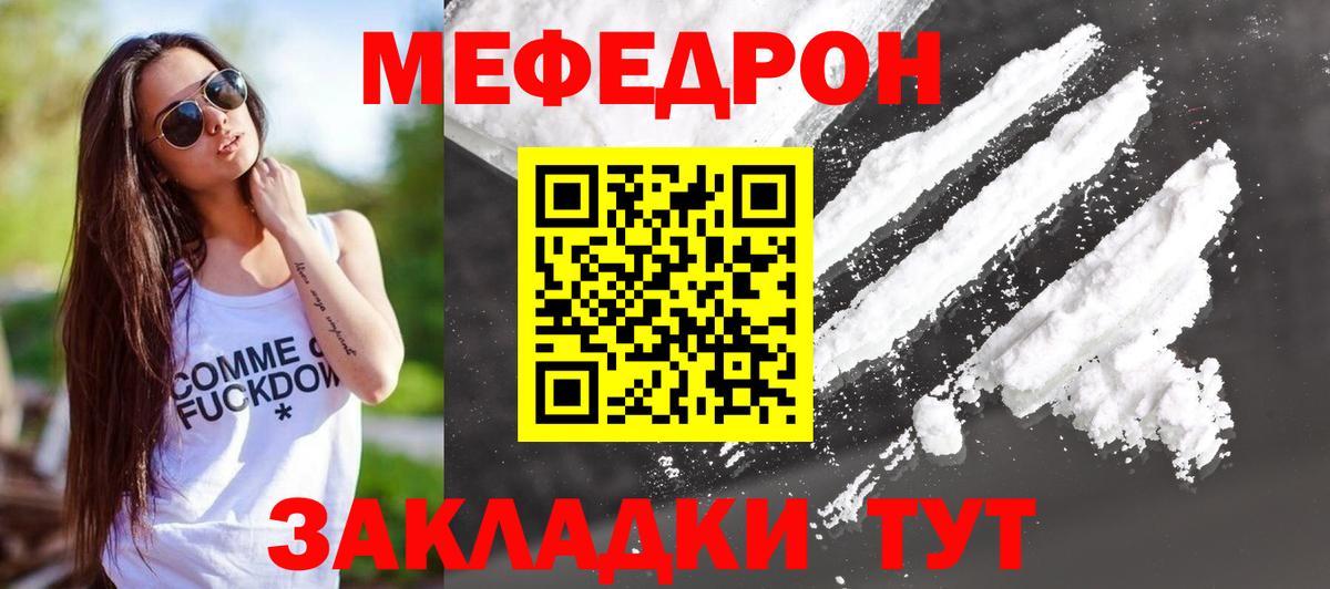 МЕФ кристаллы  МЕФ  МЯУ-МЯУ  закладка  Вход с VPN  Мефедрон мяу мяу  Апатиты 