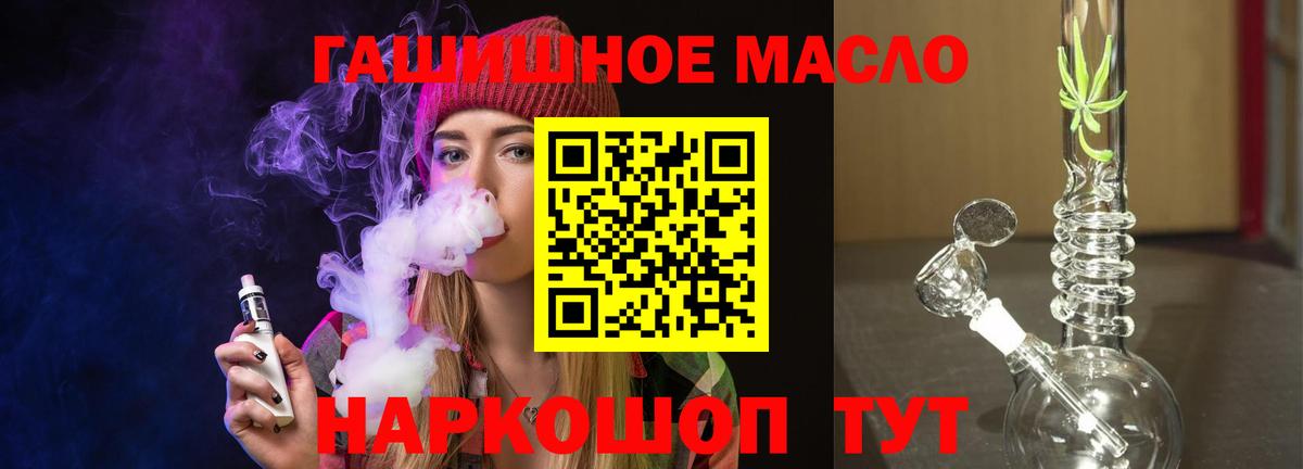 ТГК гашишное масло Апатиты